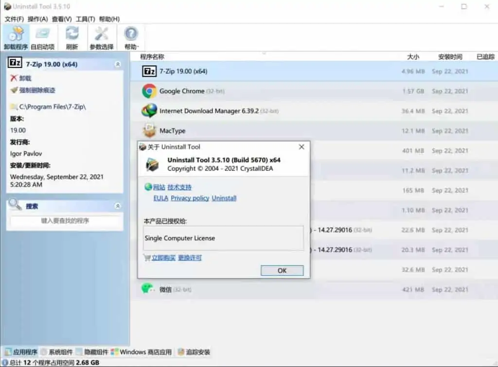 1632324915 9f0dd1d43805ea3 | Windows卸载工具Uninstall Tool 3.5.10绿色版｜软件