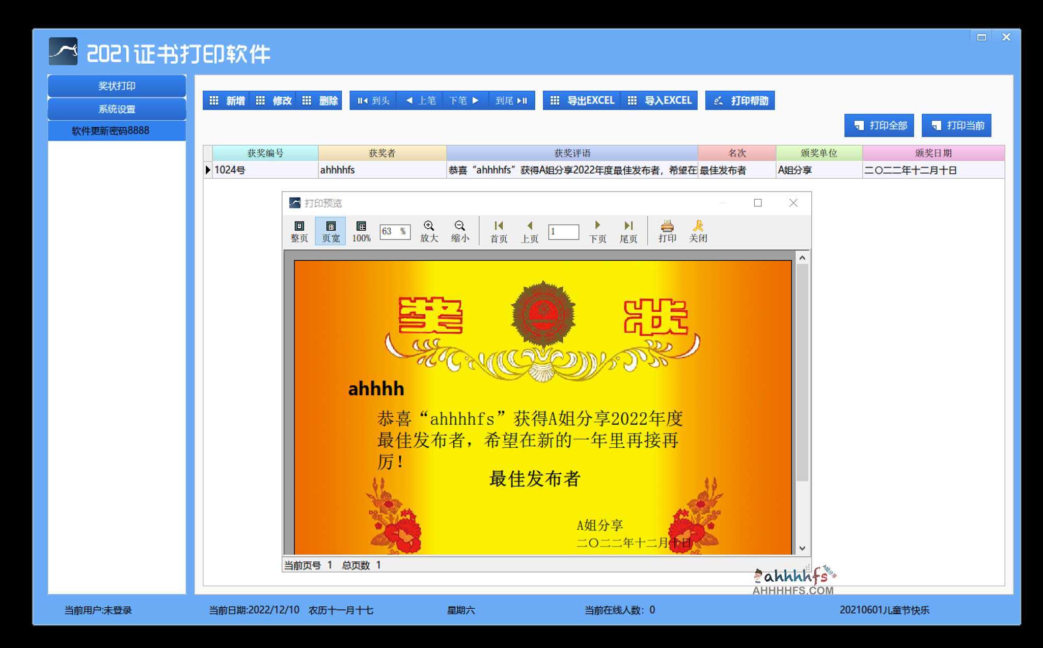 2021证书打印软件 1 2021证书打印软件