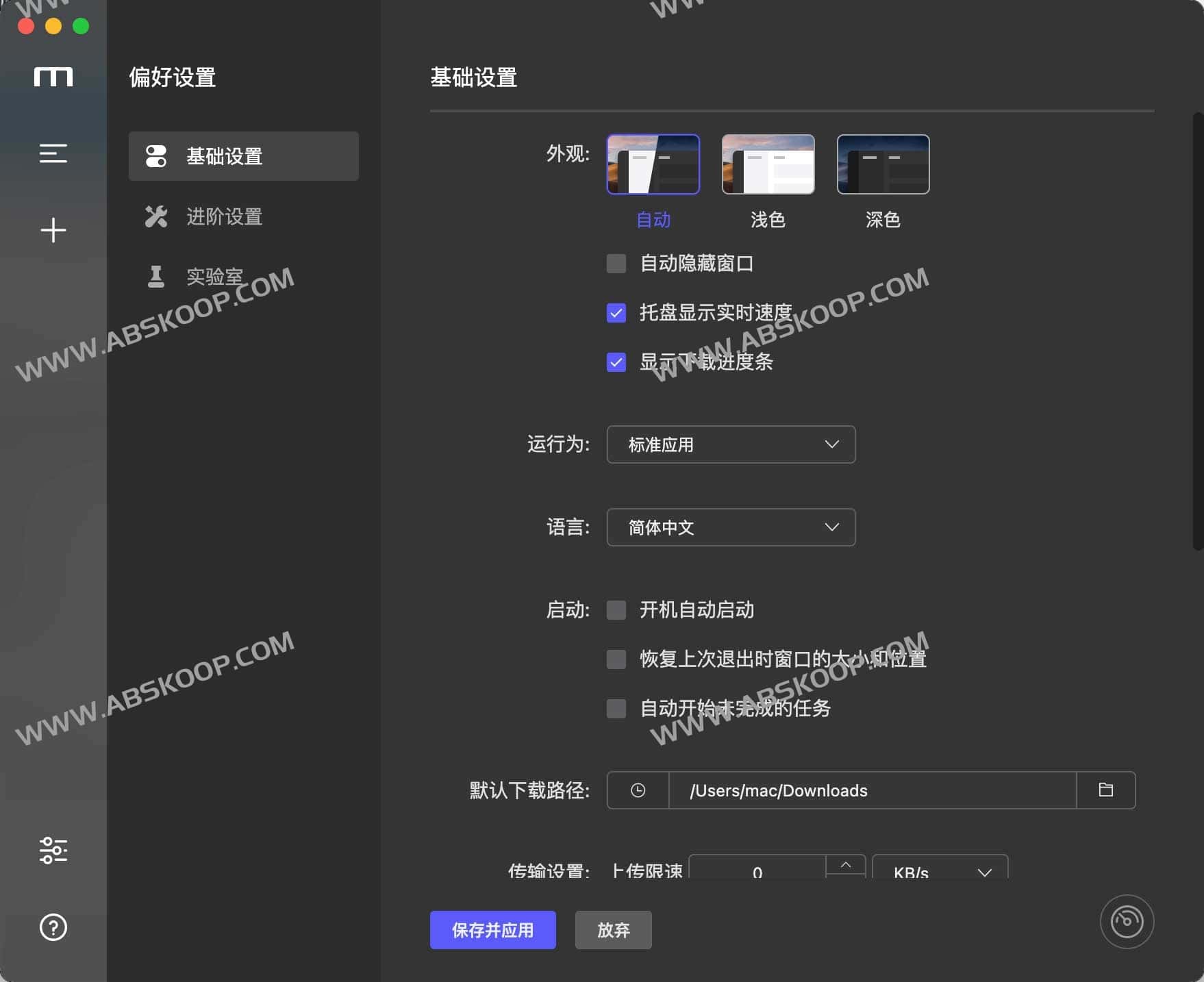 Motrix-免费开源全能的下载工具 迅雷替代软件