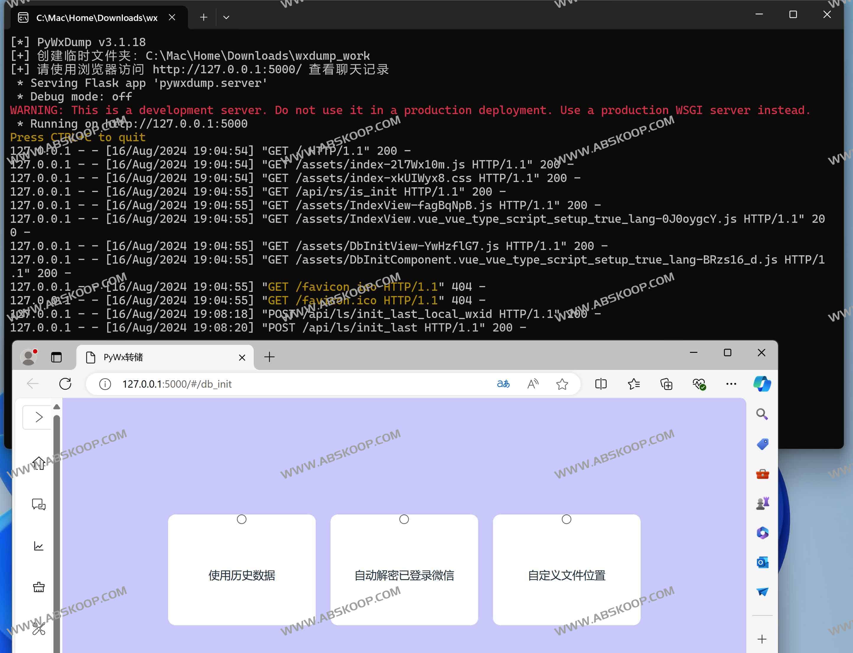 PyWxDump-PC微信数据库读取解密脚本 聊天记录查看工具