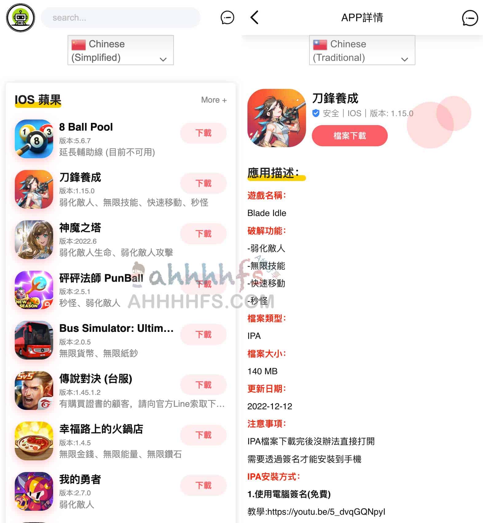 IOS 苹果 ：iOS破解游戏下载站