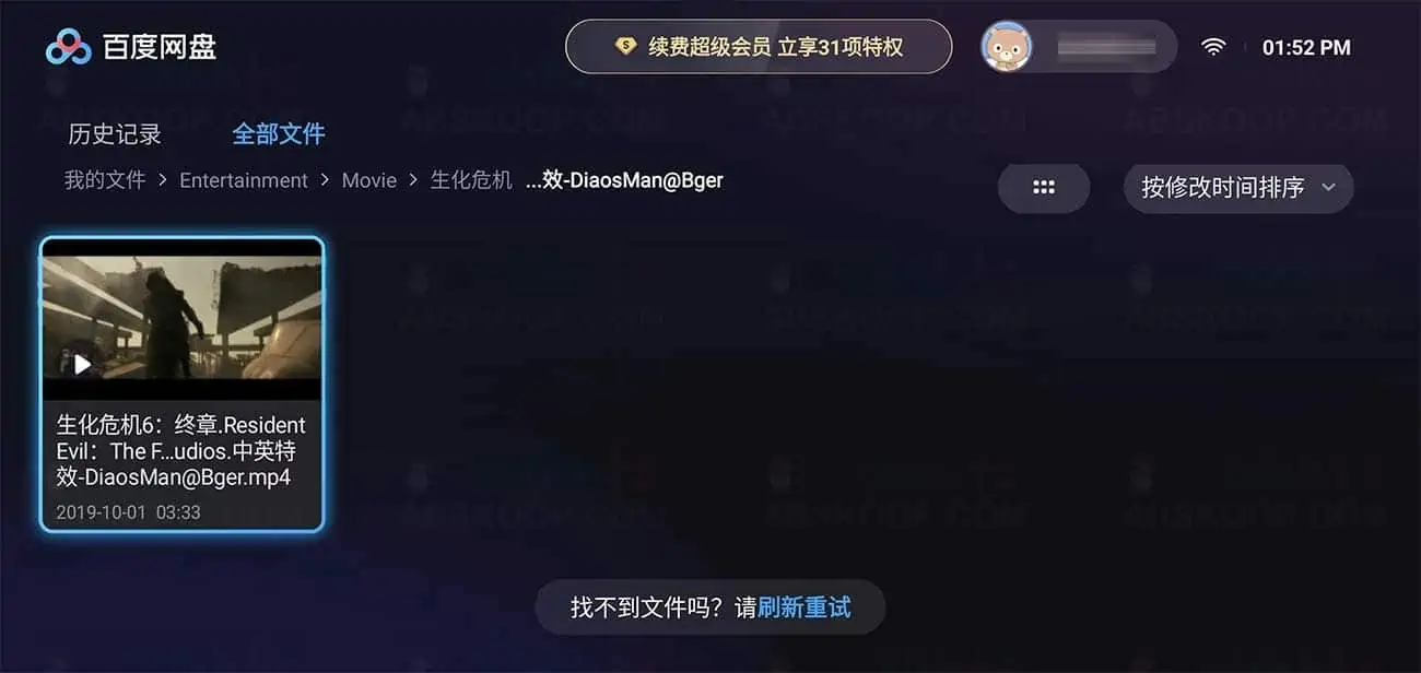 百度网盘TV破解版 解锁蓝光VIP版 v1.4.2