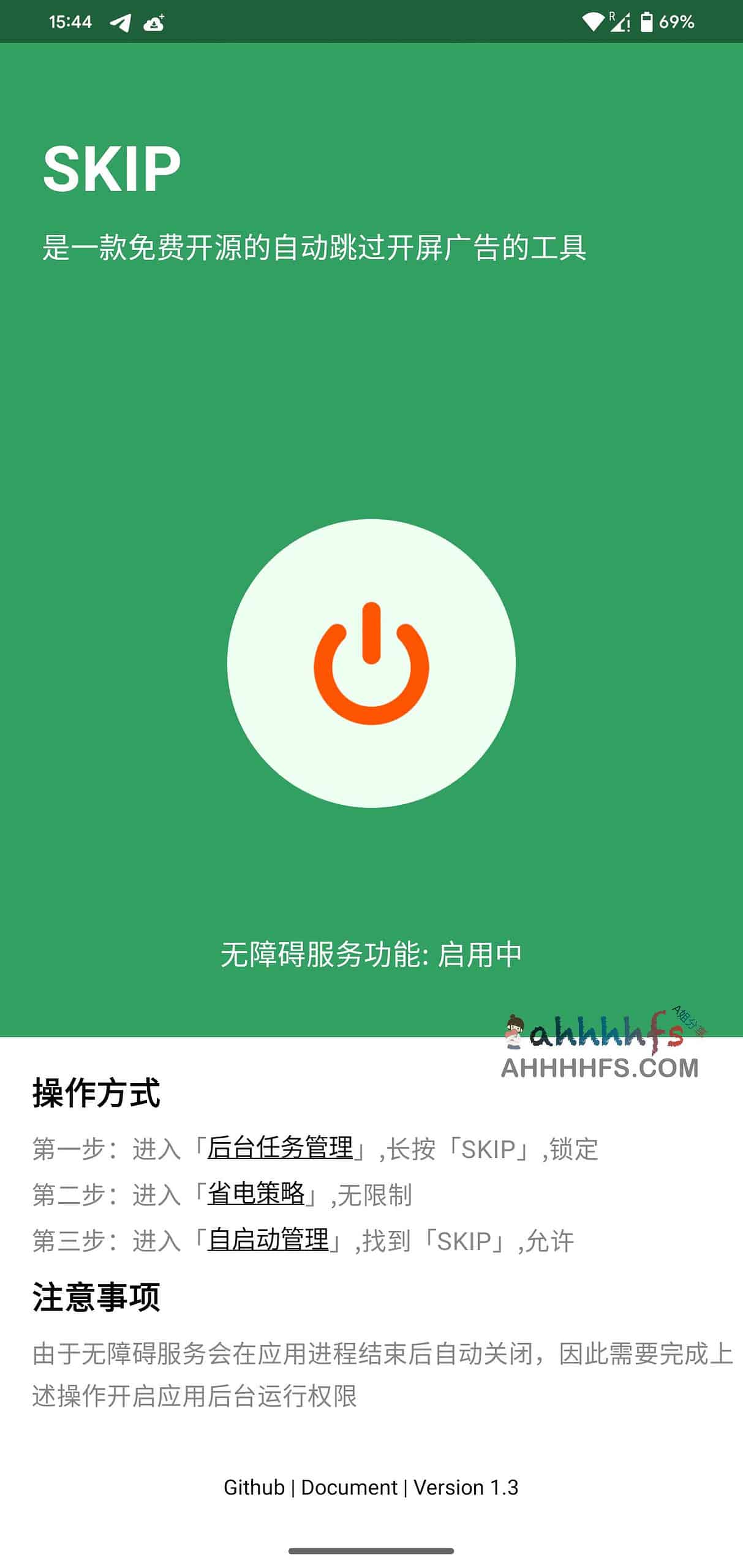 SKIP-免费开源自动跳过APP开屏广告