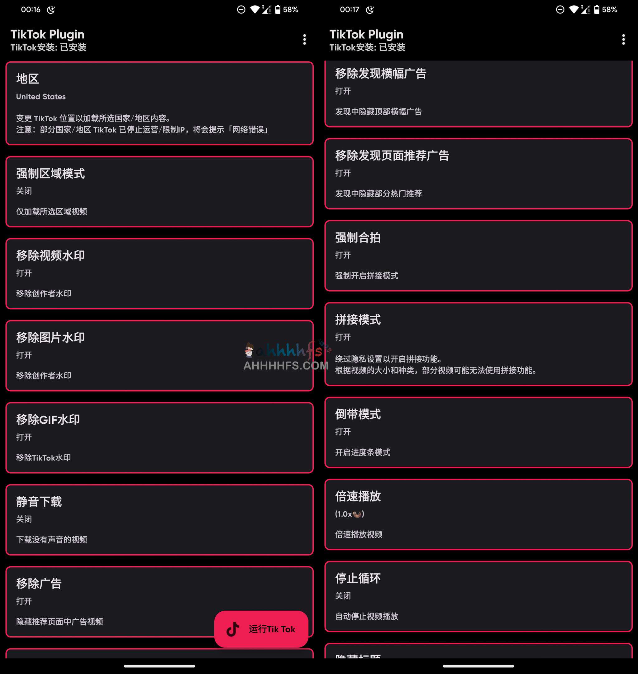 最新版TikTok 抖音国际版破解