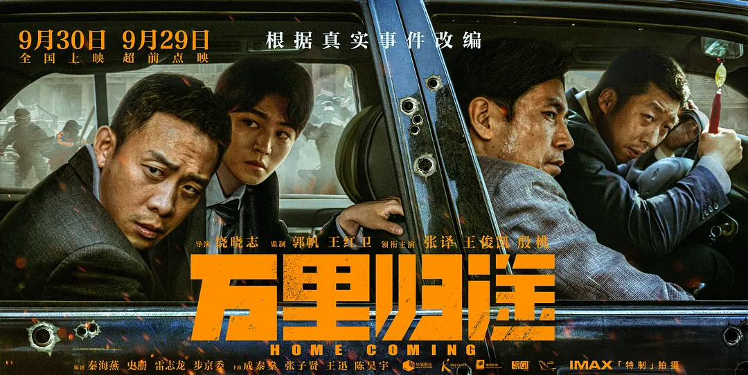 万里归途 (2022) HD1080P/4K 国语中字