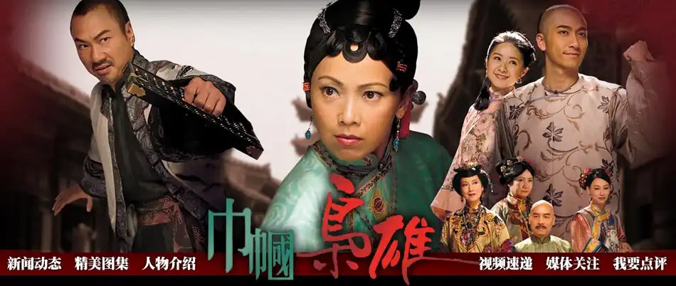 巾帼枭雄 义海豪情/谍血长天 合集 (2009-2016) HD1080P 国粤双语