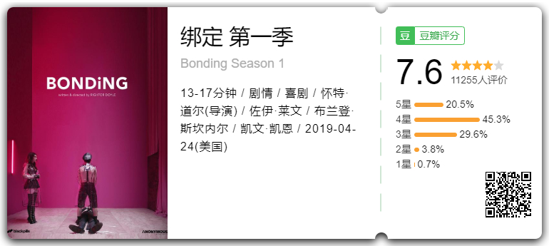 绑定 第一季