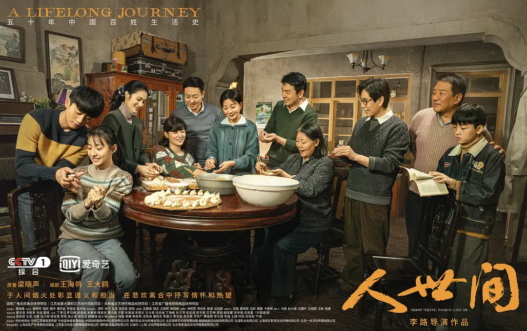 人世间 (2022) HD1080P 国语中字