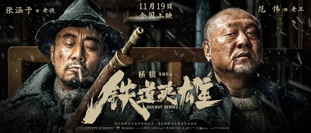 铁道英雄 (2021) HD1080P
