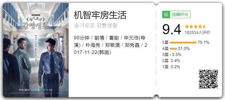 机智牢房生活