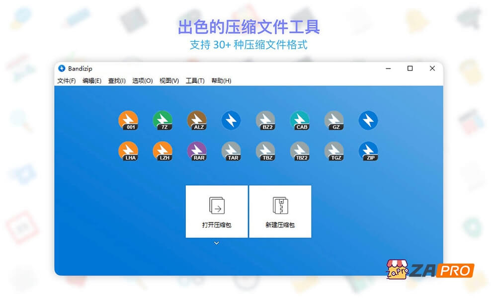 解压缩软件：Bandizip 企业破解版