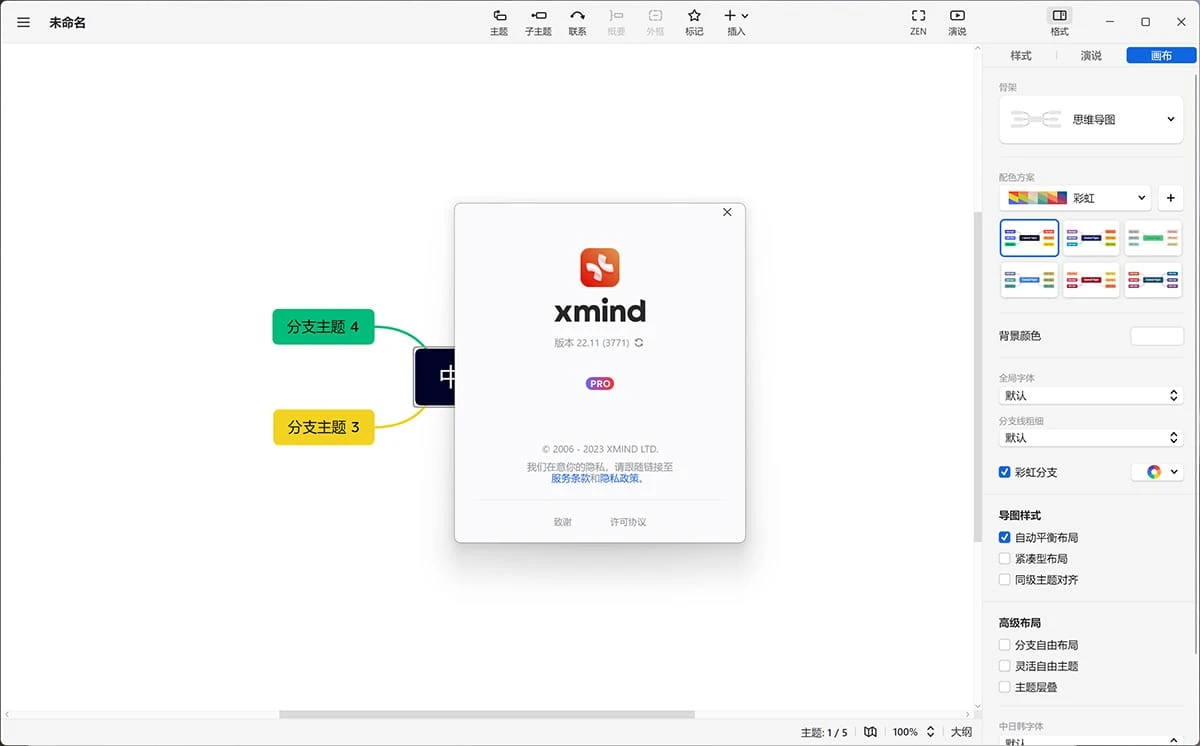 XMind 2024 v24.10 中文免安装绿色特别版 (Win/Mac)
