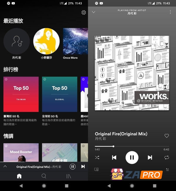 [Android]Spotify Premium 去广告/解锁免费高音质