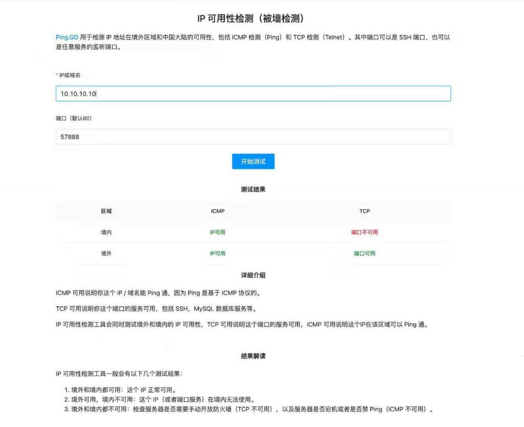 1636473004 5dcf1bd127c2697 | IP 可用性检测 被墙检测