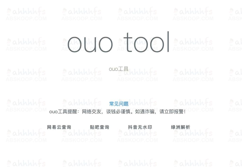 免费在线抖音去水印工具 ouo tool