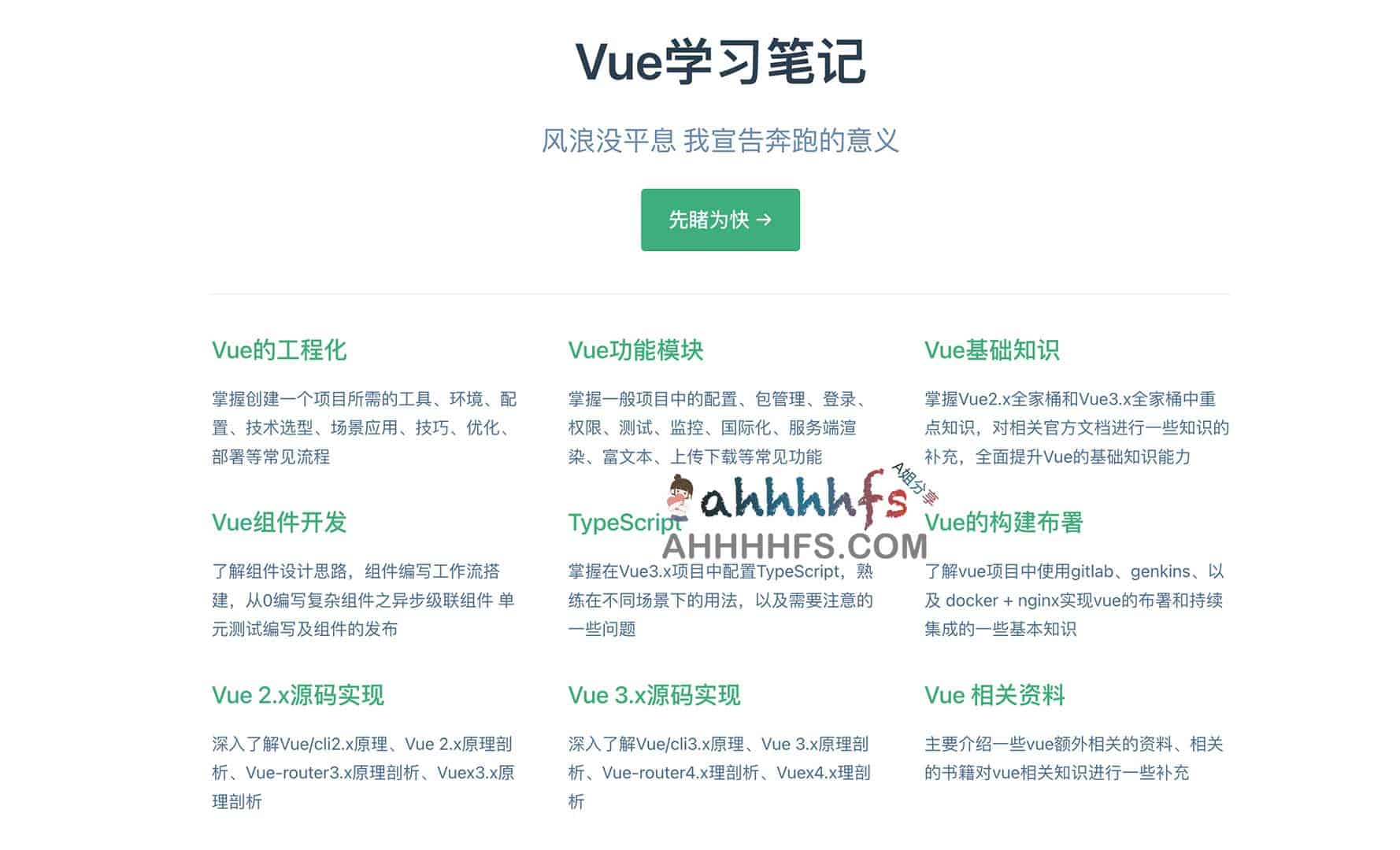 Vue学习笔记:Vue2.x、Vue3.x相关知识总结