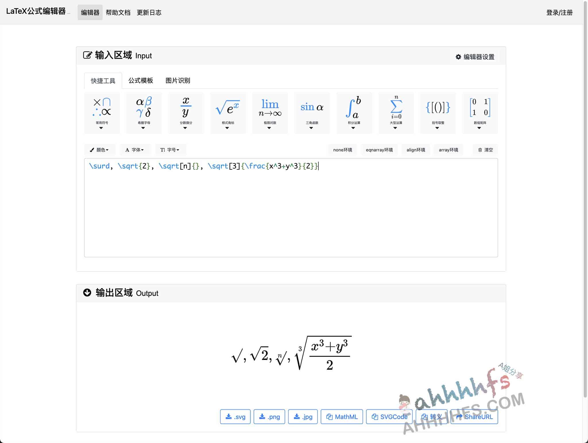 免费在线LaTeX公式编辑器 支持图片识别