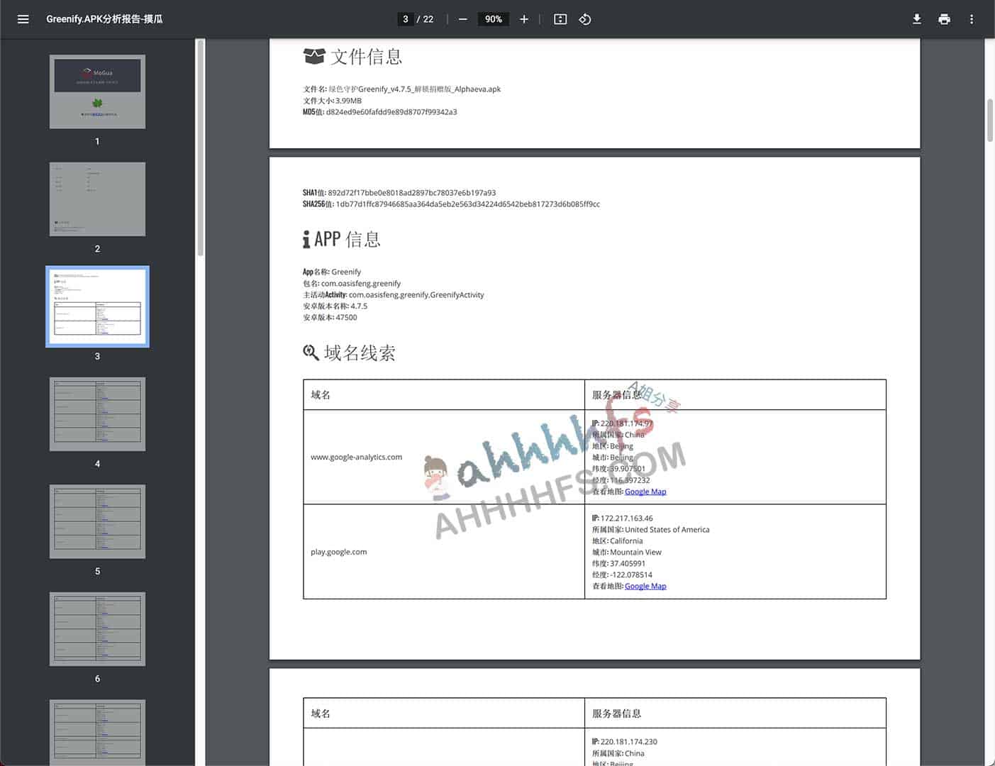 摸瓜-免费APK反编译分析工具-分析报告