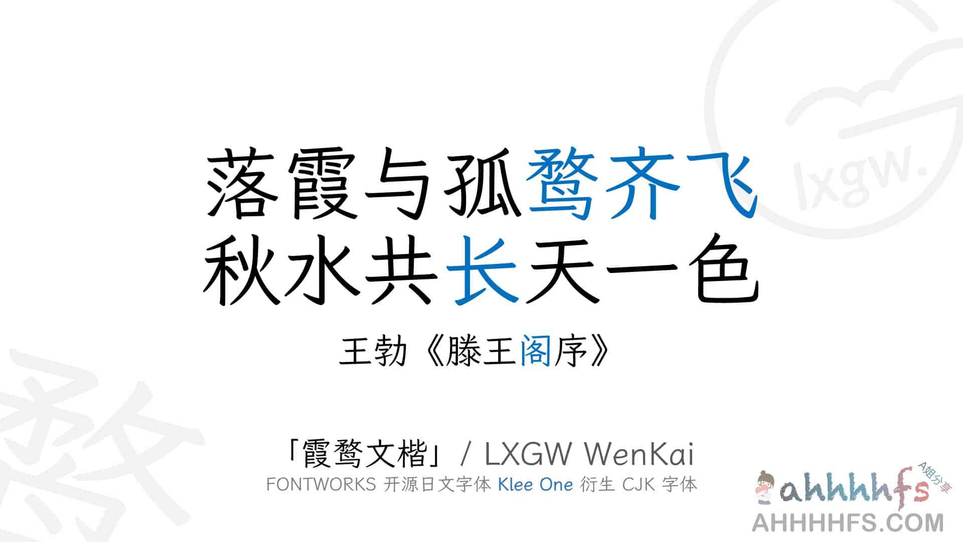 霞鹜文楷  LxgwWenKai 免费开源中文字体 可商用