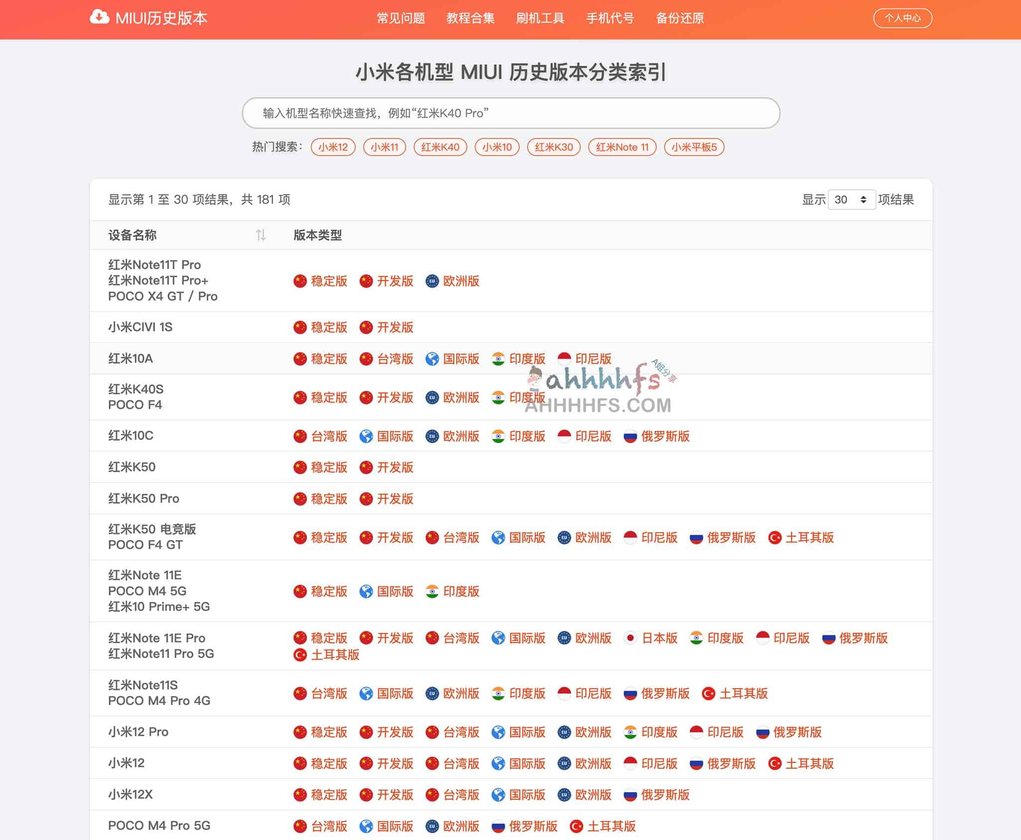 MIUI历史版本刷机包：国内外各个MIUI历史版本下载，刷机党必备