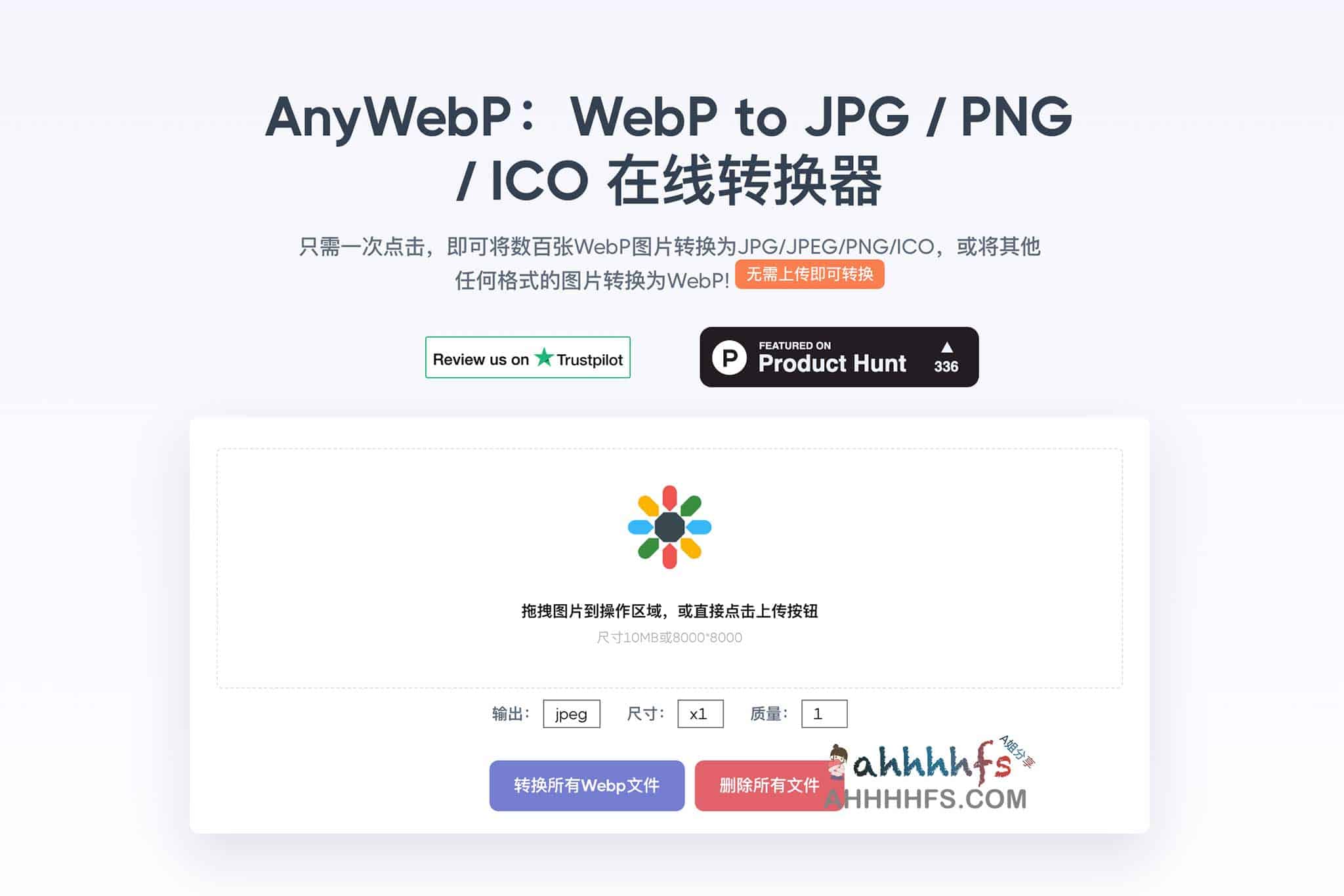 AnyWebP：在线批量webp图片转换器