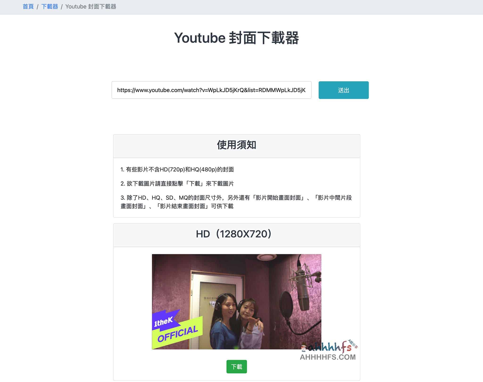 YouTube 封面下载器