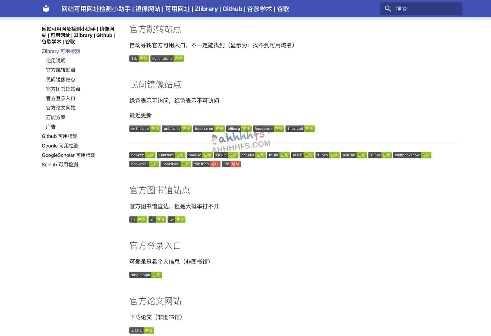 Zlibrary 可用网址检测小助手