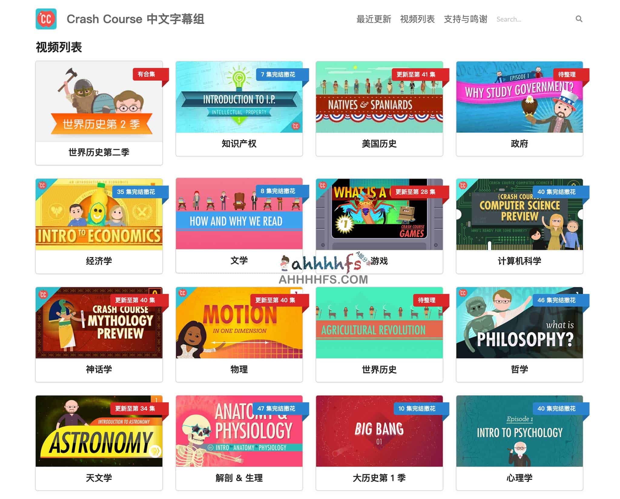 国外高质量视频课程学习网站：Crash Course 中文字幕组