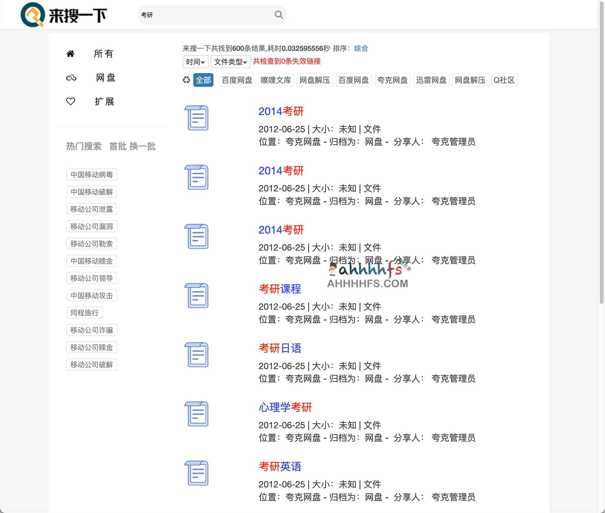 夸克网盘搜索引擎-来搜一下