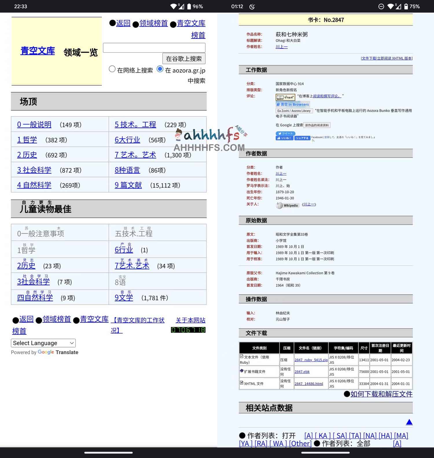 无版权日语原版小说数字图书馆-青空文庫