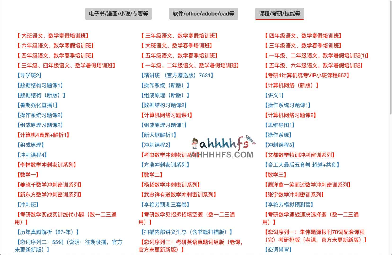 夸克网盘资源分享站