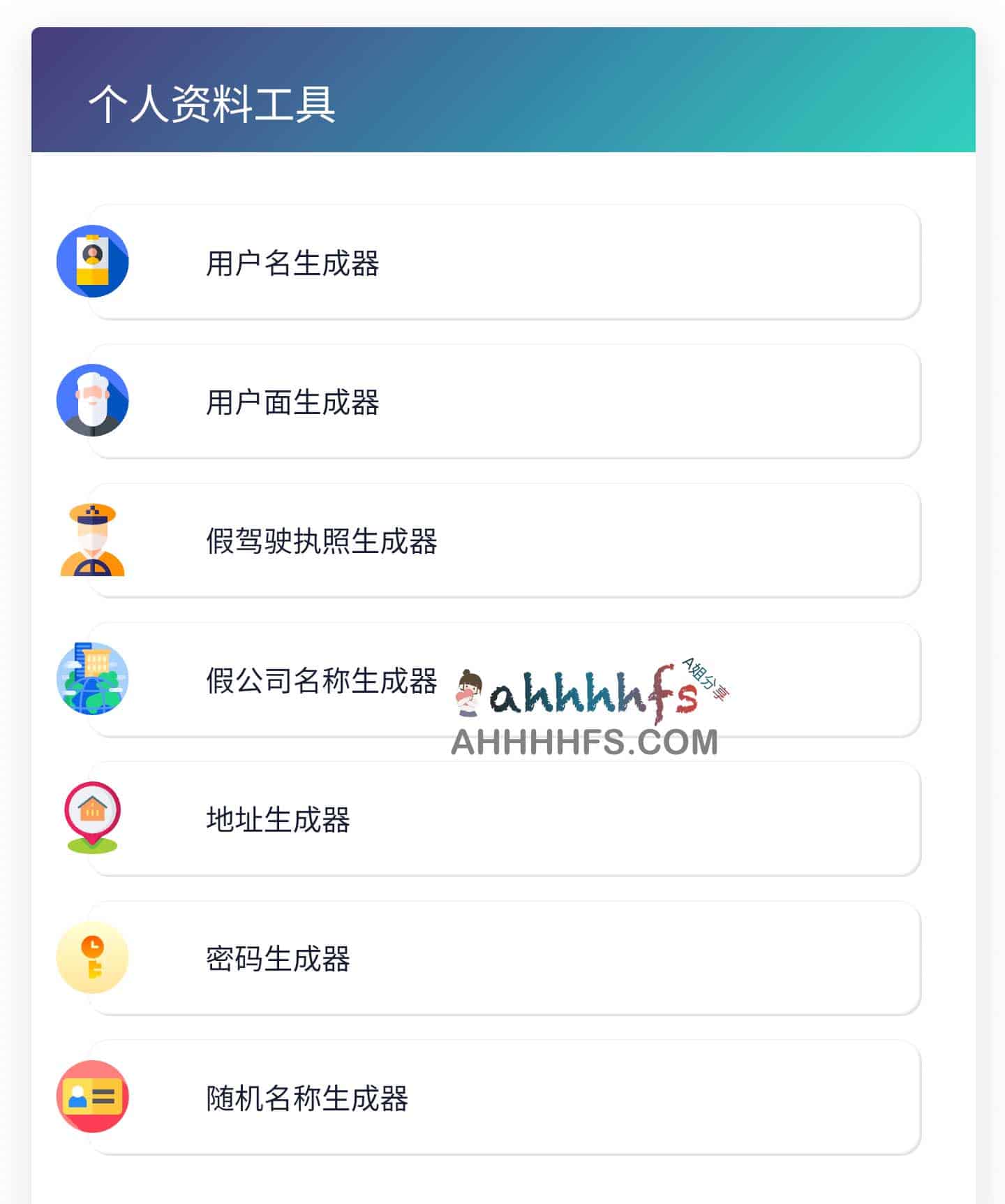 虚拟信息生成网站-Fakeinfo