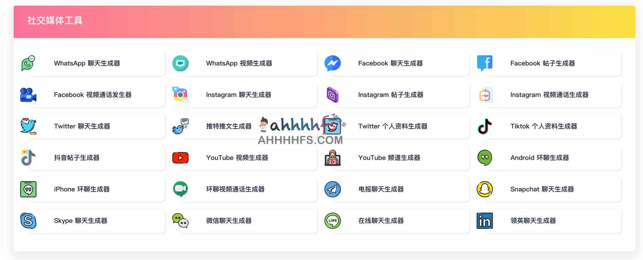 虚拟信息生成网站-Fakeinfo