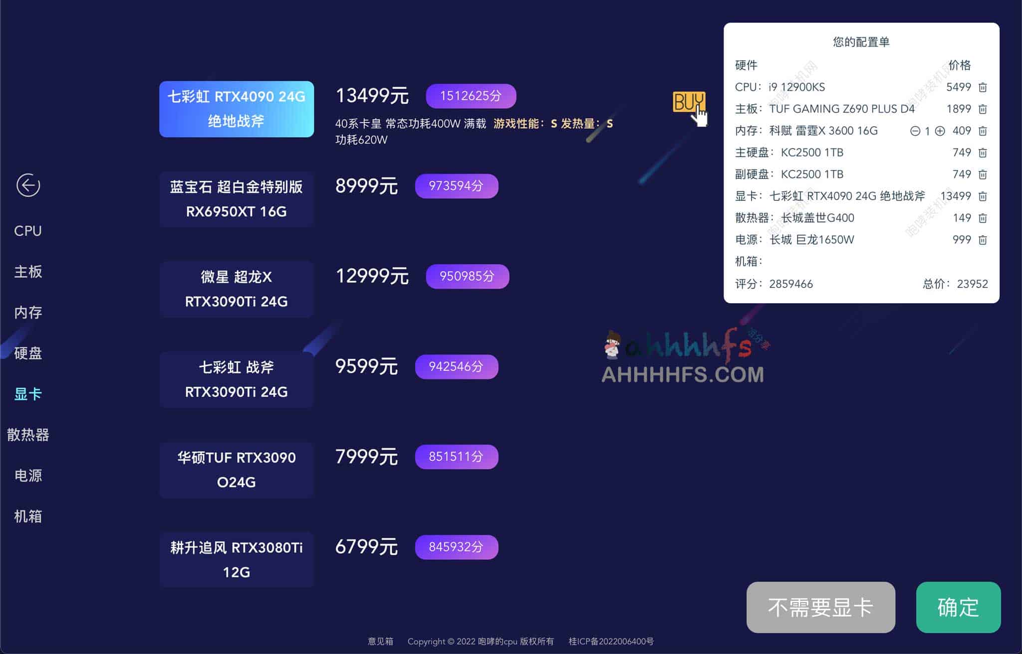 咆哮装机网 在线一键选配装机配置清单