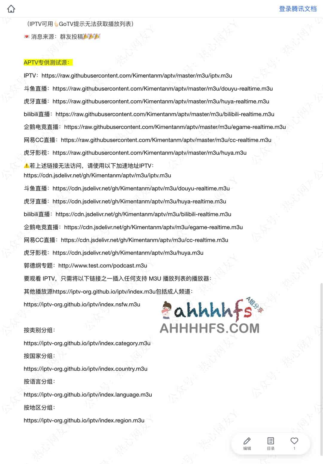 IPTV资源 破解版影视app集合-热心网友影视库