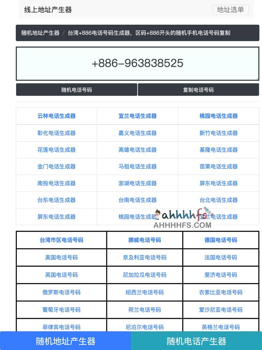 全球各国在线虚拟地址生成器-线上随机地址产生器