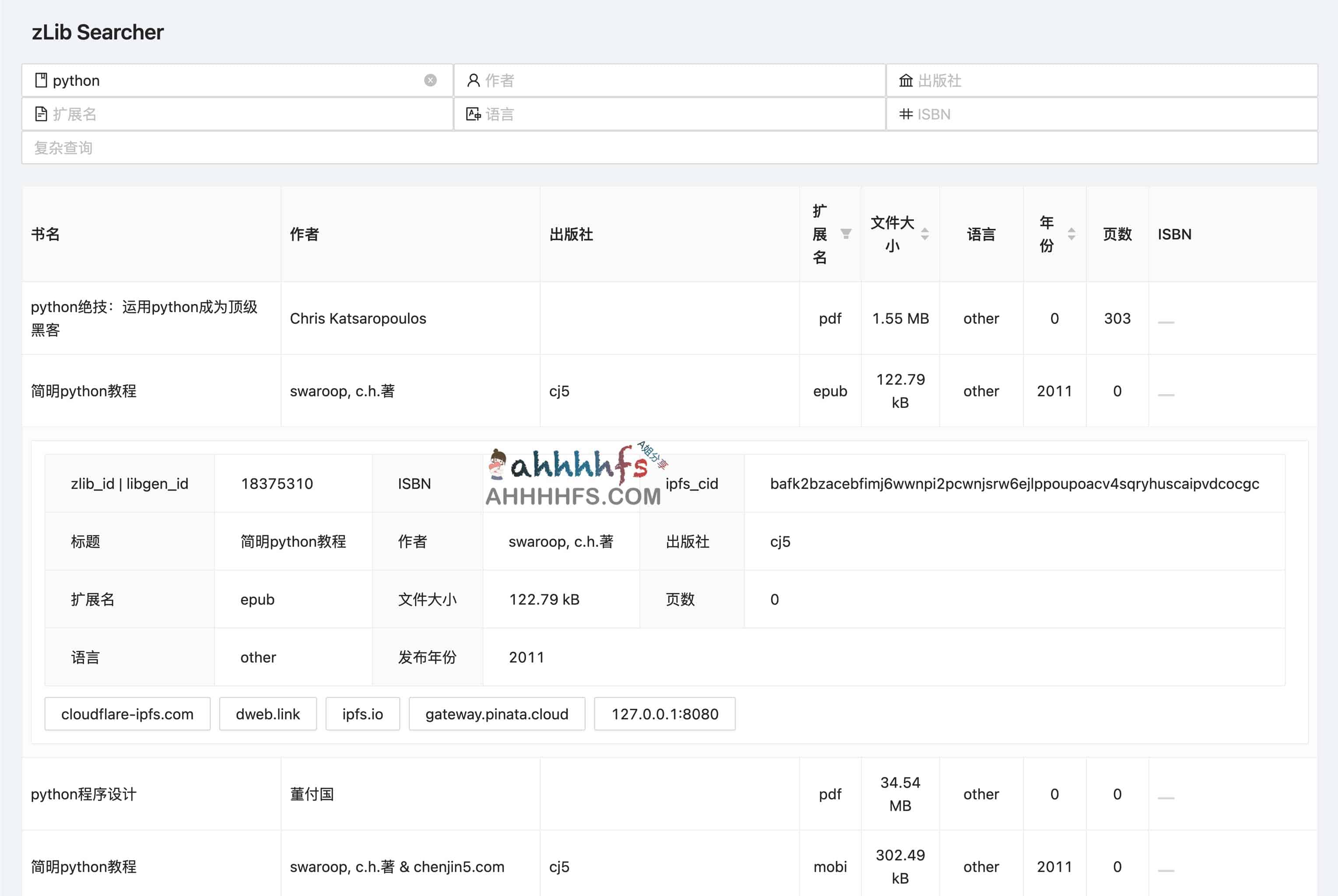 Z-Library，libgen 电子书搜索引擎 - zLib Searcher