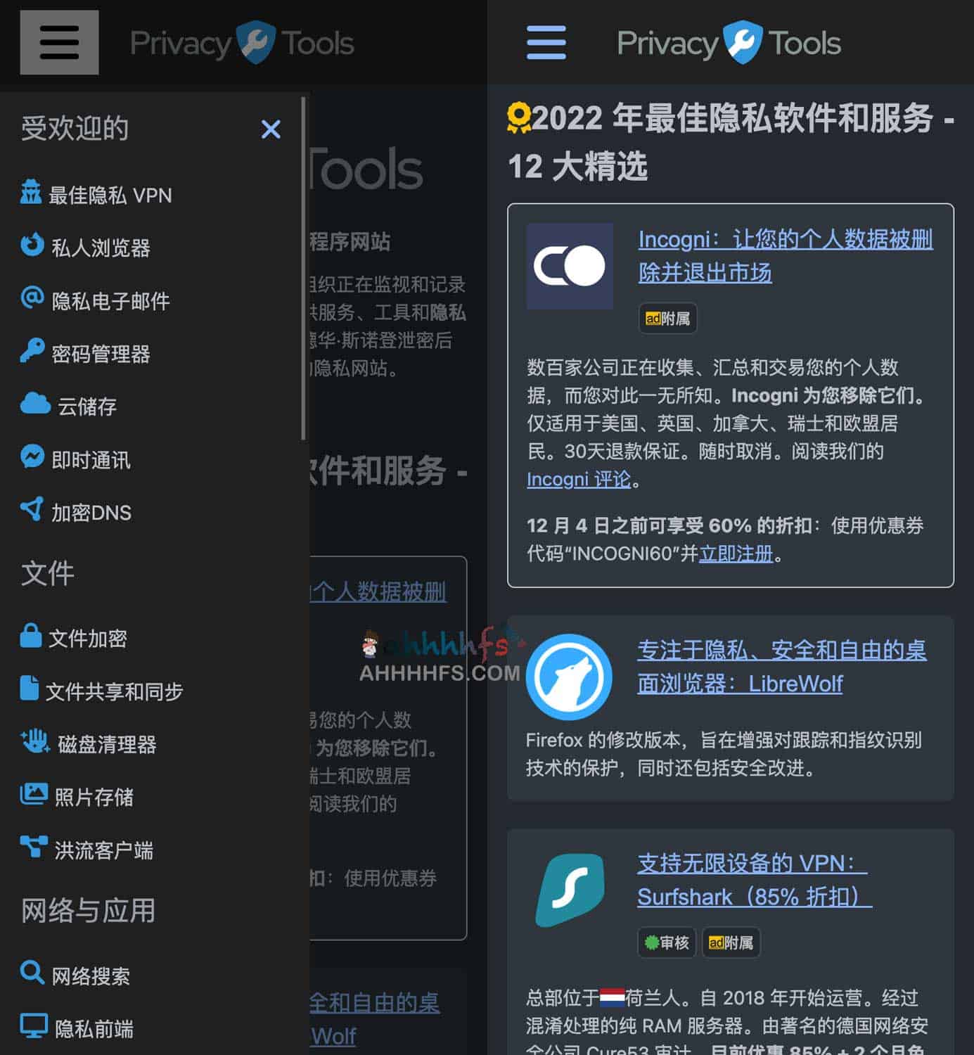 一份隐私工具指南 加密软件和应用程序网站 - Privacy Tools Guide