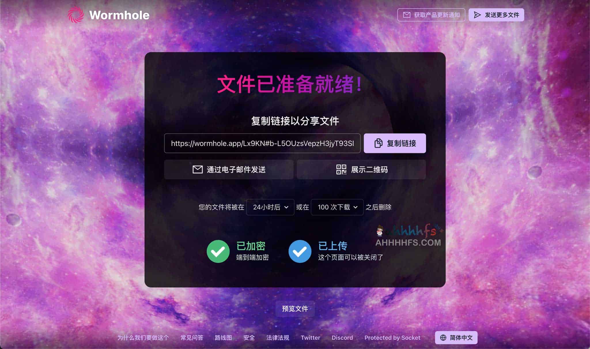 在线私密文件分享工具 端到端加密- Wormhole