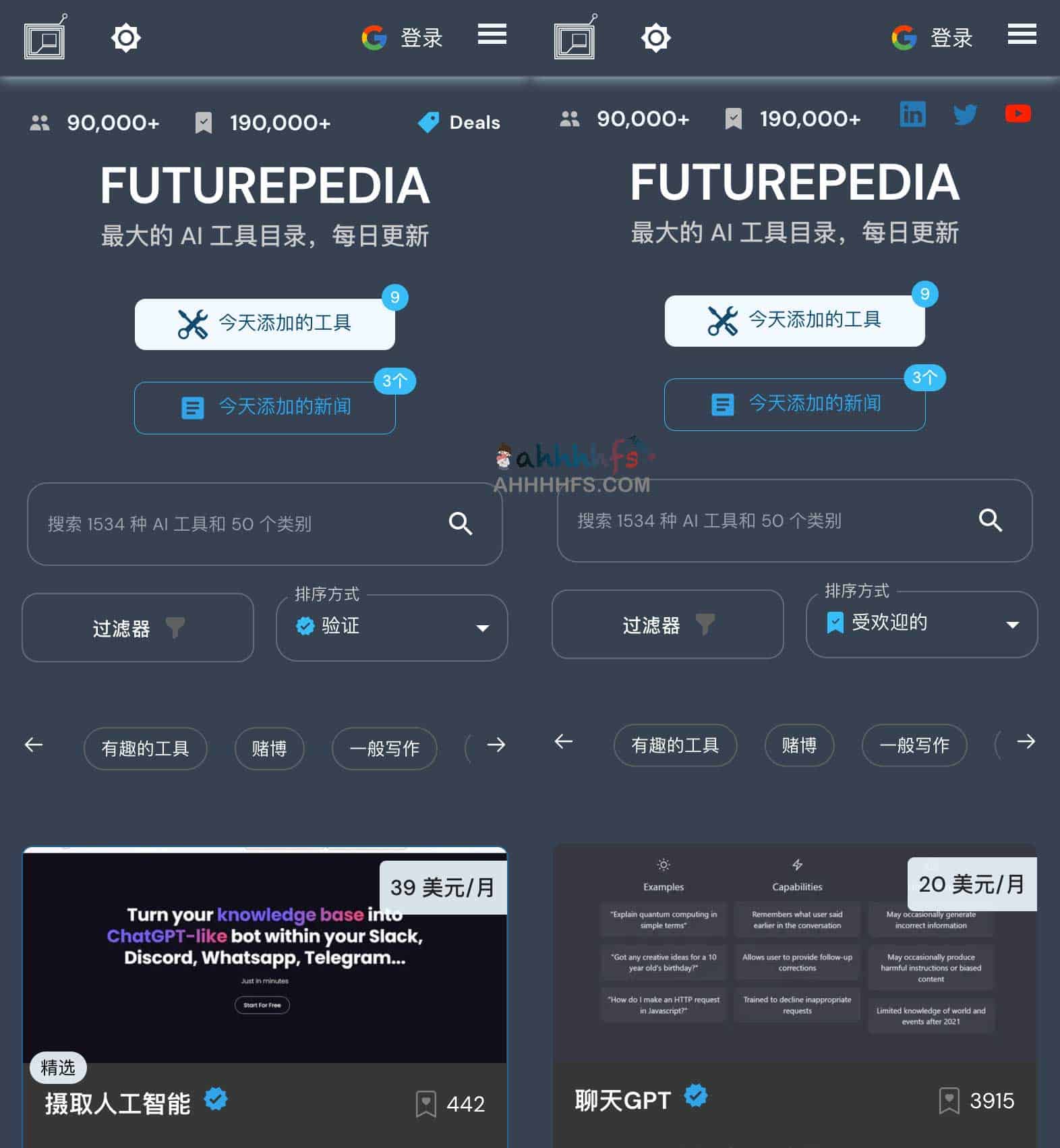 最大的人工智能AI工具目录-Futurepedia