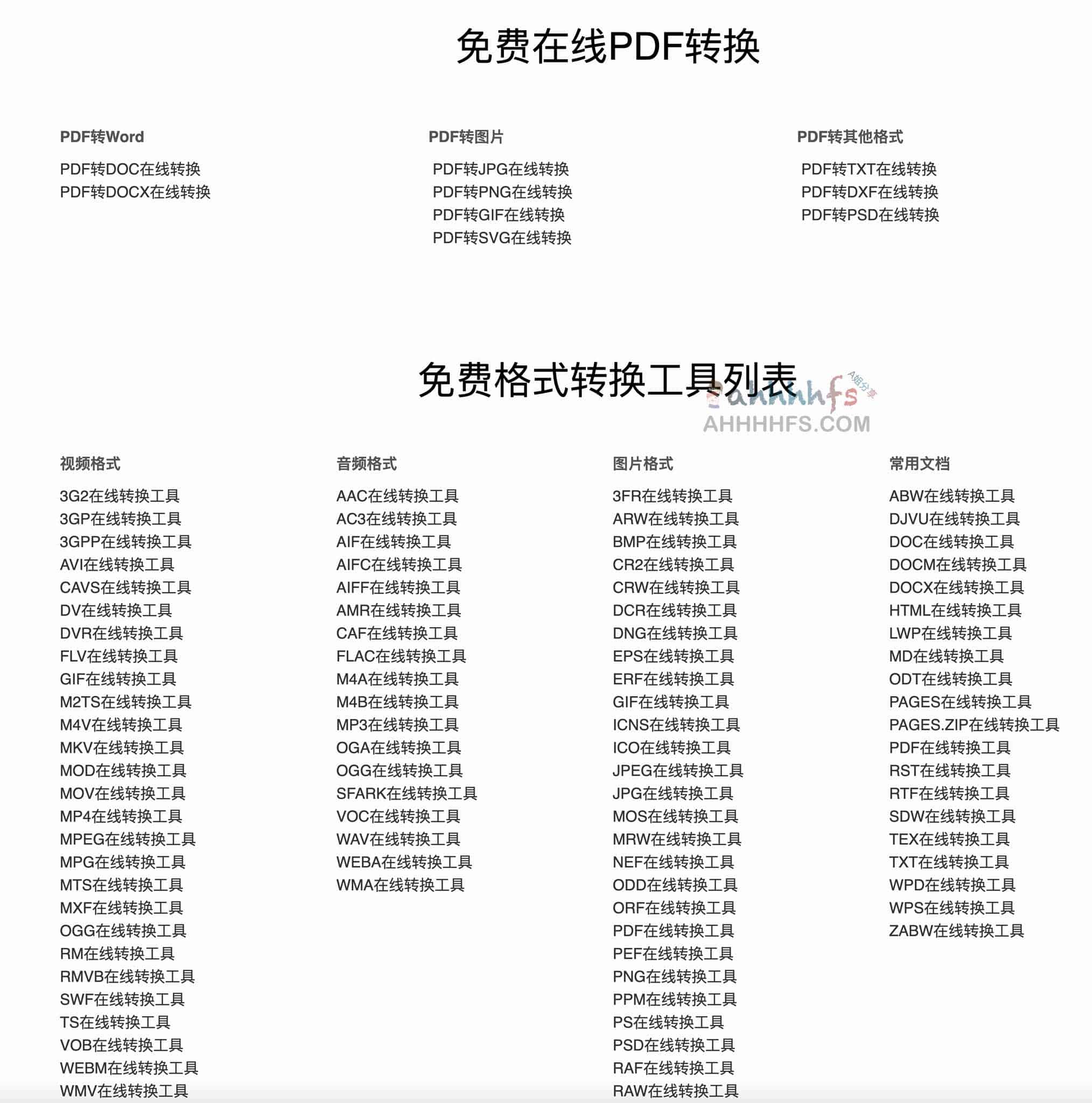 国内最全类型的在线文件转换平台-凹凸凹