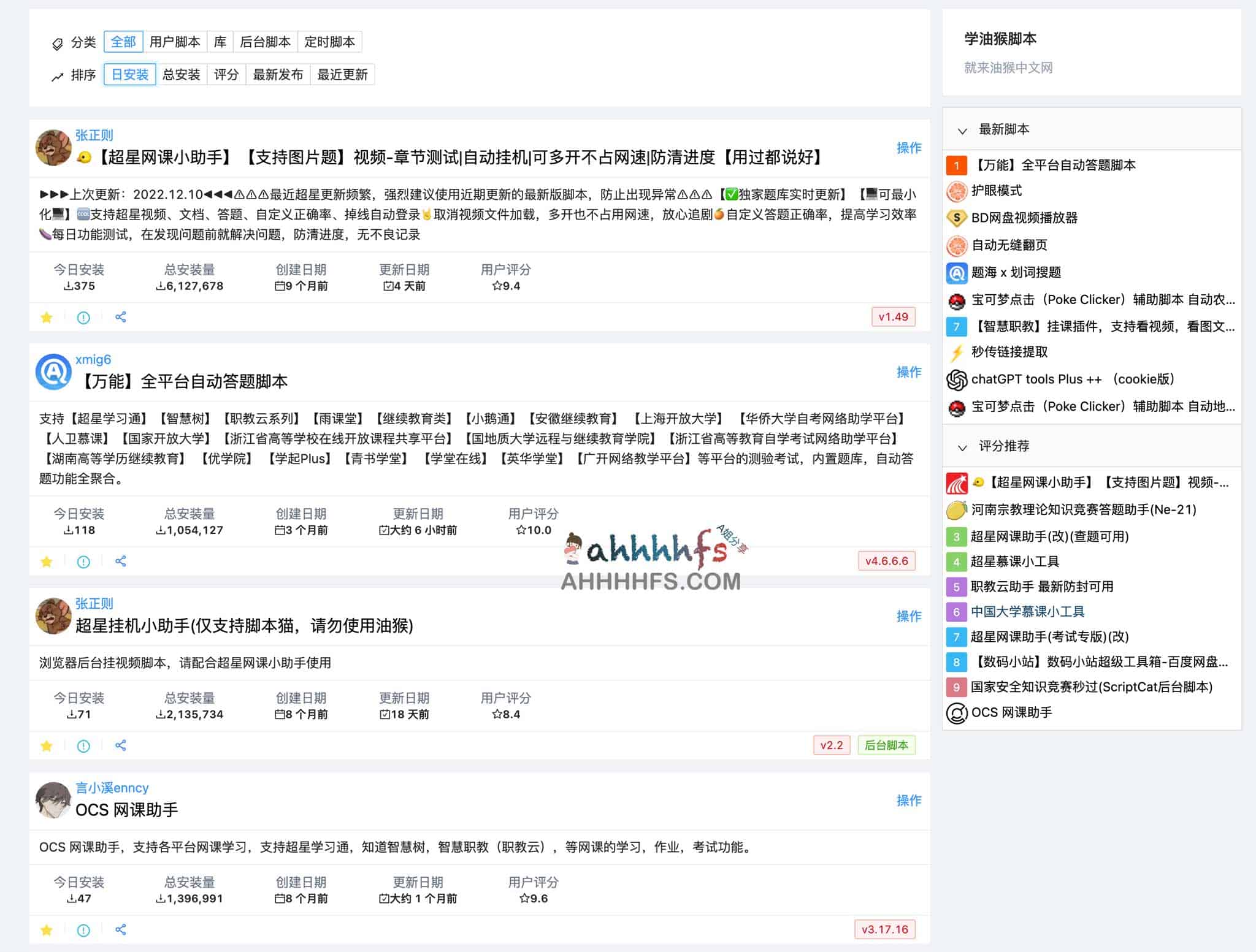 脚本猫超星网课脚本-网课脚本集合