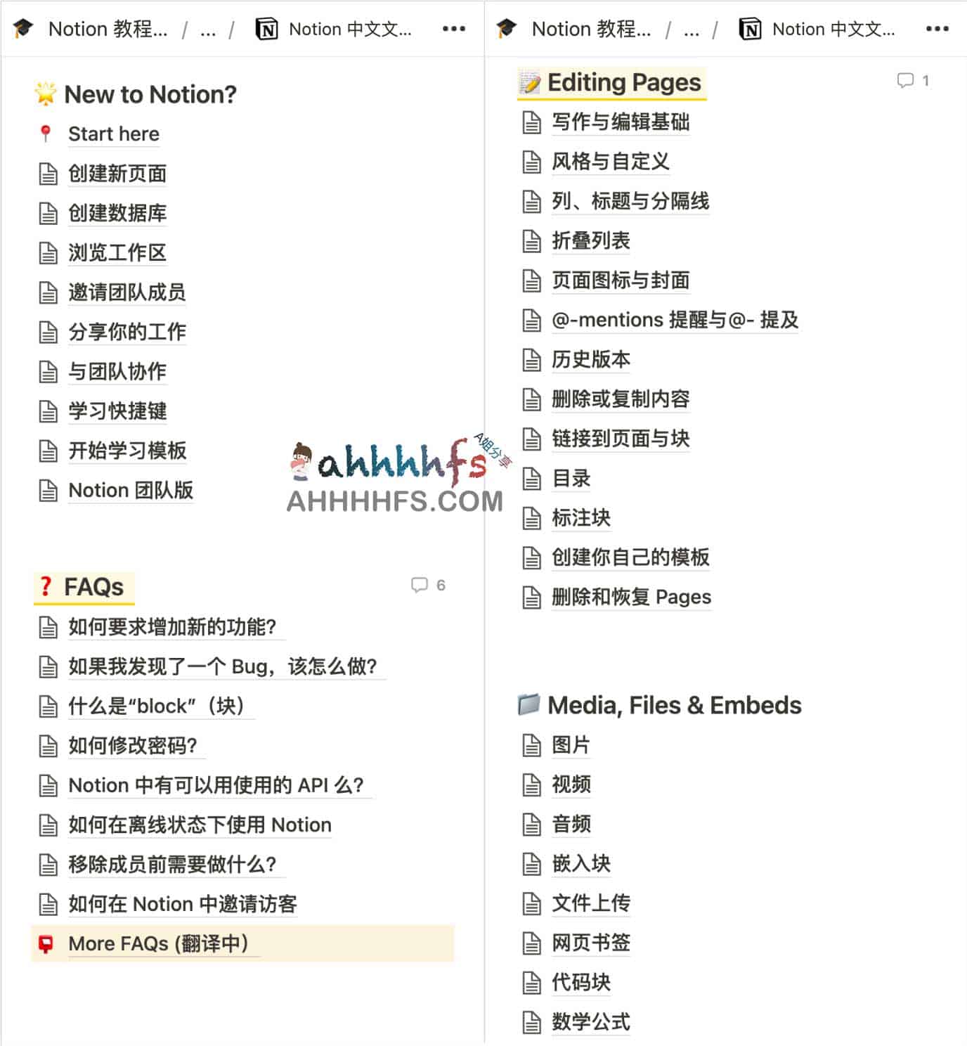 一份Notion 中文文档 | 一份Notion 中文文档