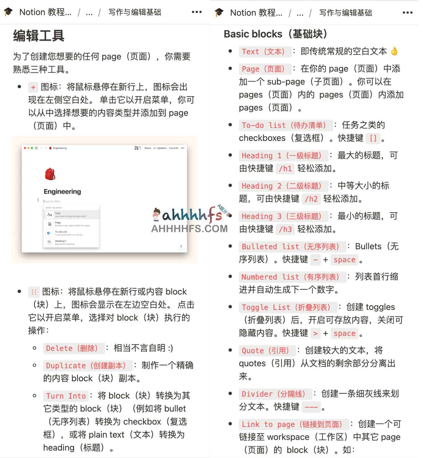 一份Notion 中文文档 01 | 一份Notion 中文文档