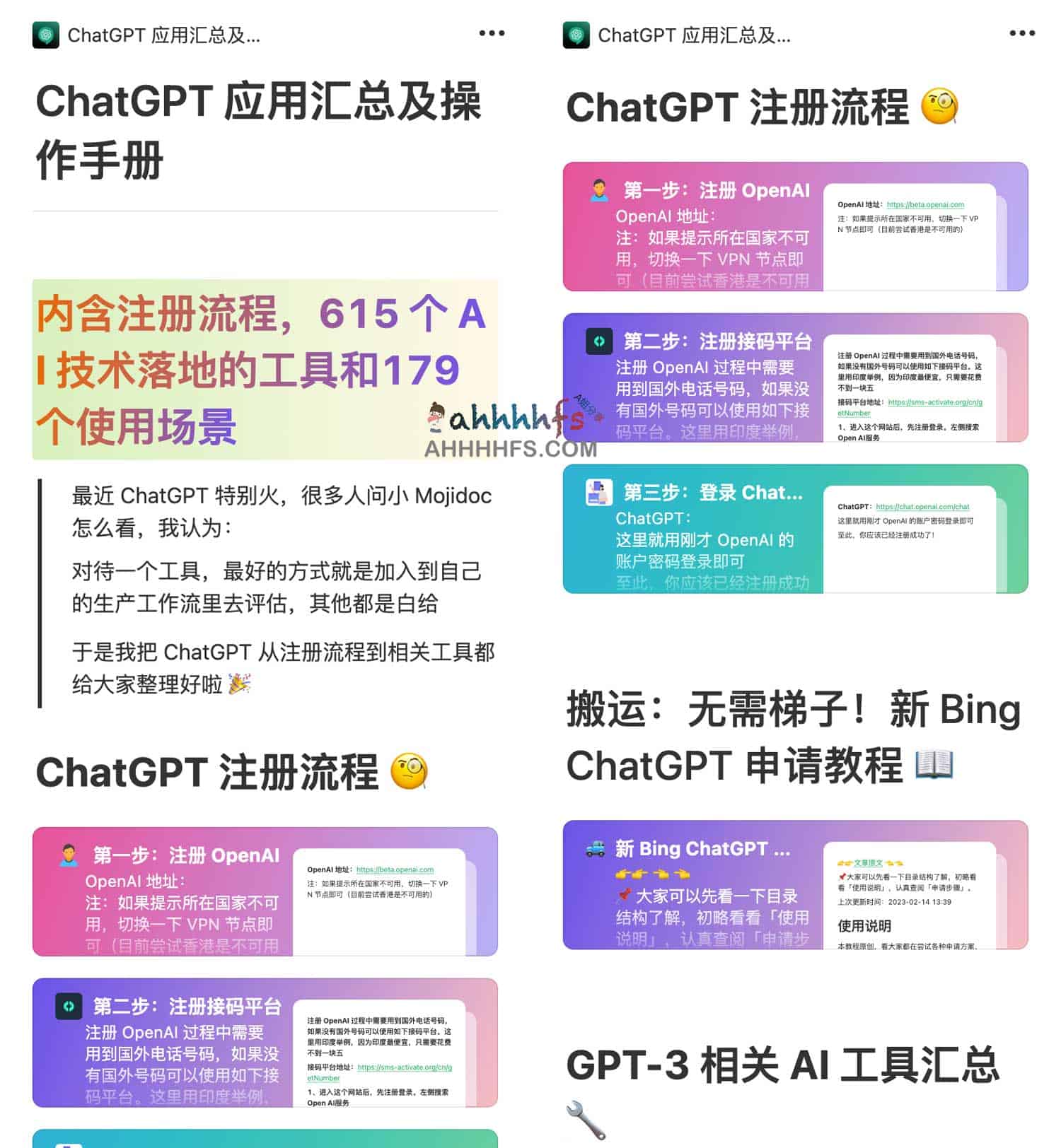 ChatGPT 应用汇总及操作手册