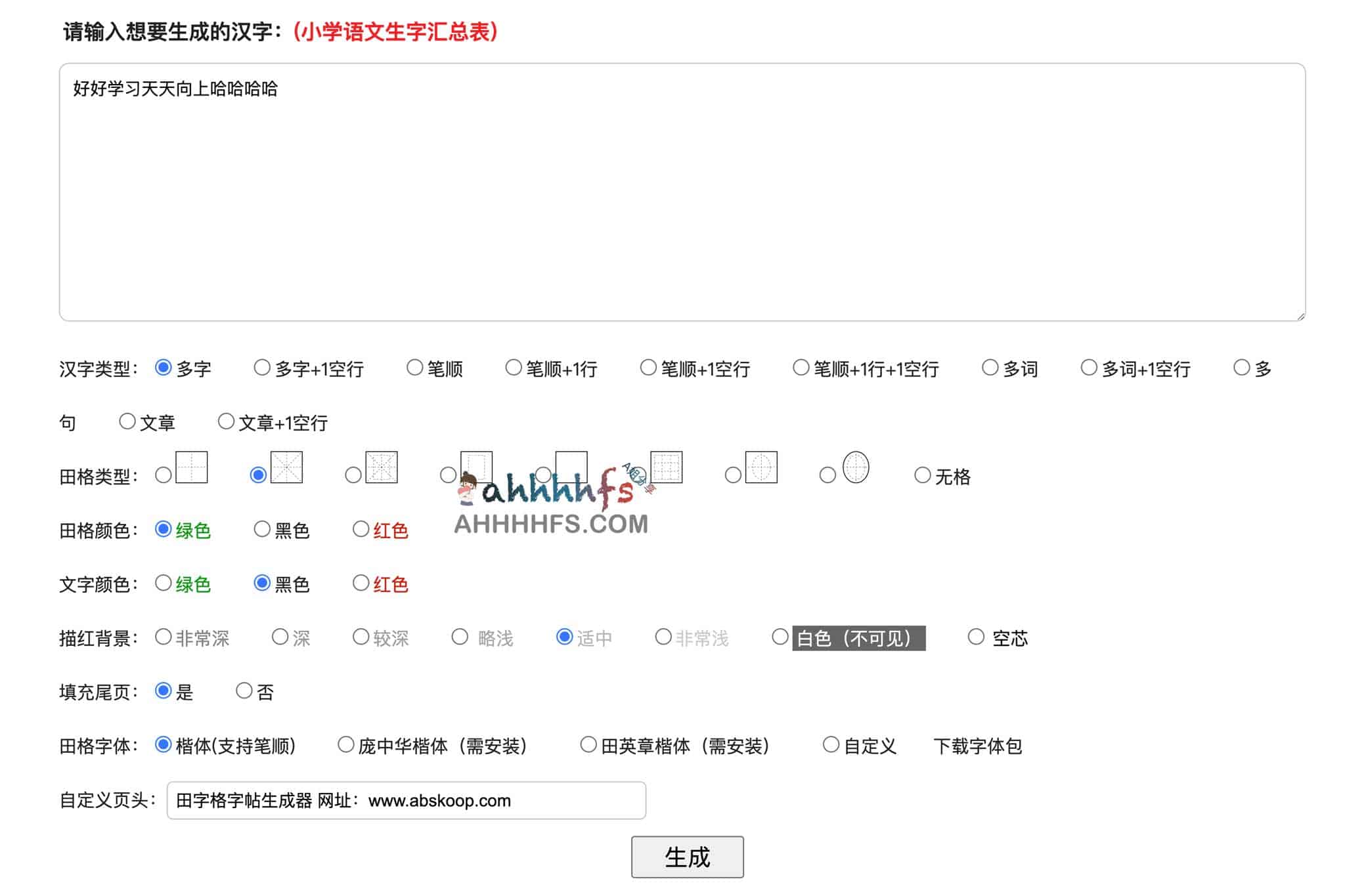 田字格字帖生成器 支持笔顺-AN2