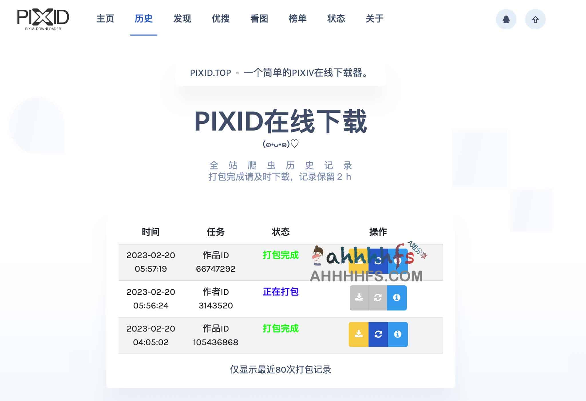 简单的PIXIV在线下载器-PIXID