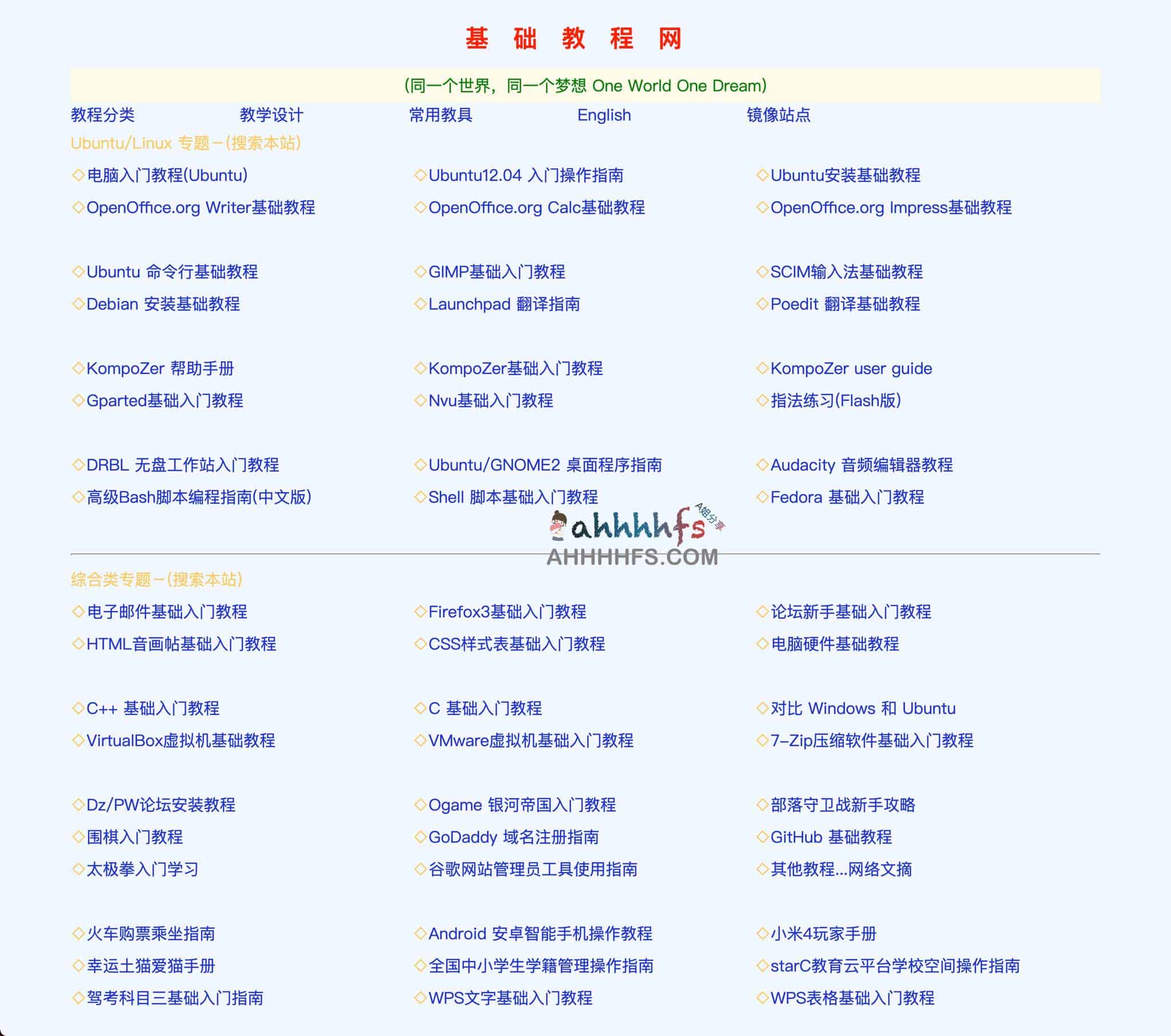 TeliuTe-电脑基础入门学习公益站点