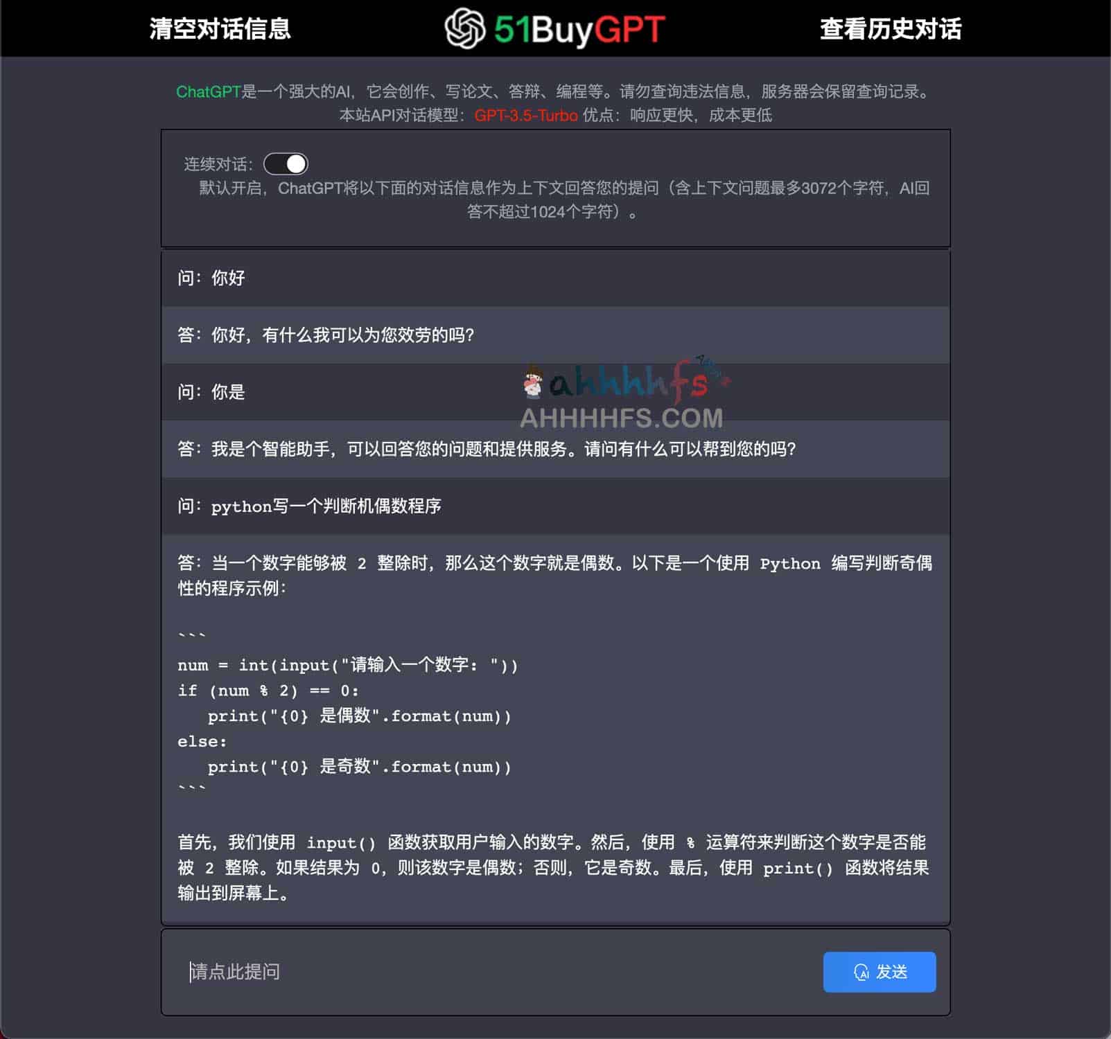 ChatGPT个人专用版 基于ChatGPT-3.5-Turbo模型实现-51BuyGPT