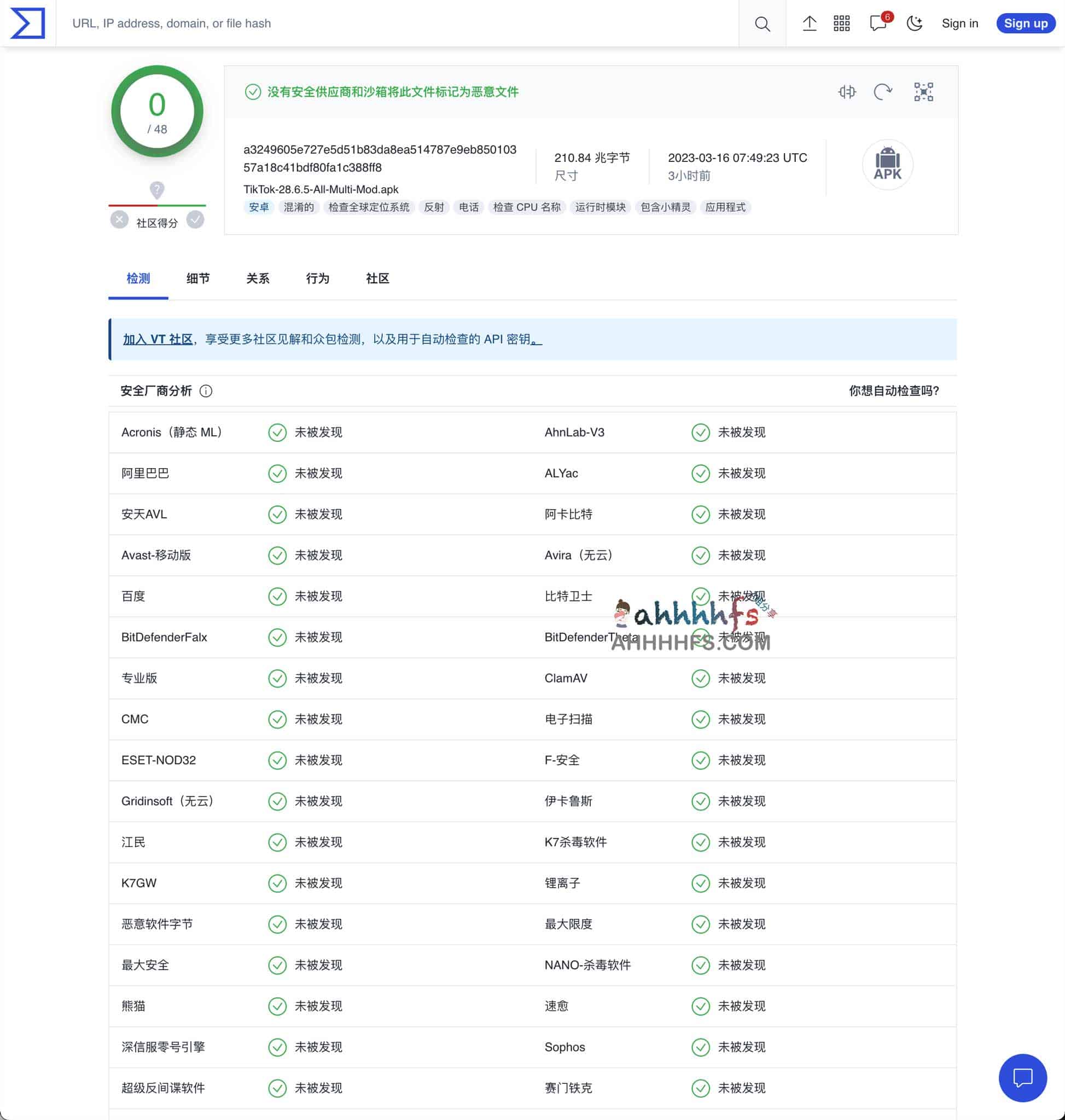 VirusTotal-在线可疑文件、网站 IP分析工具